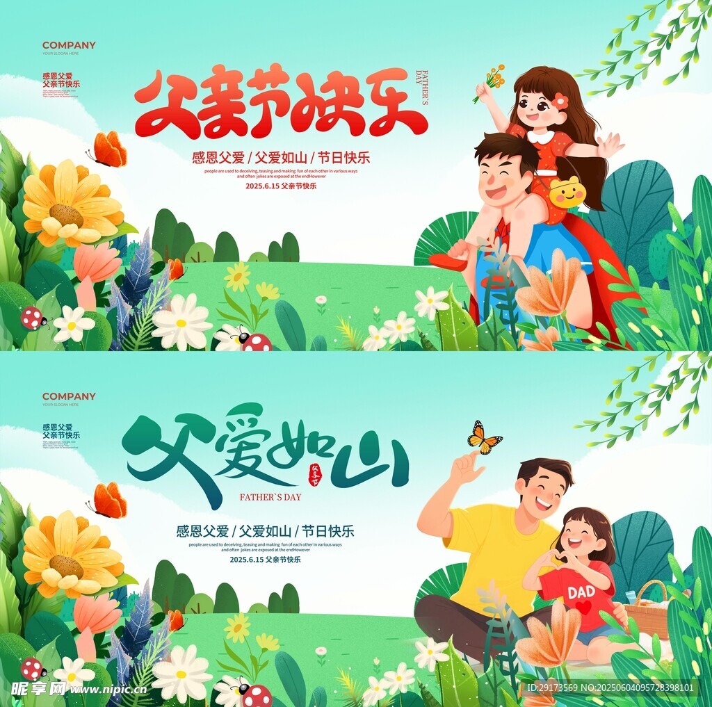 父亲节展架