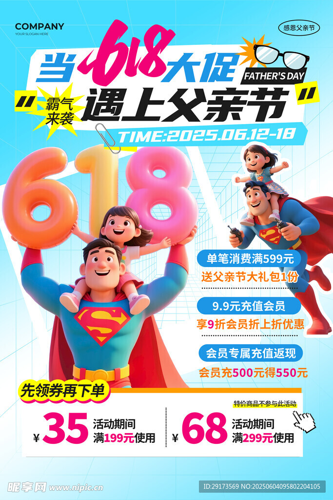 父亲节促销海报