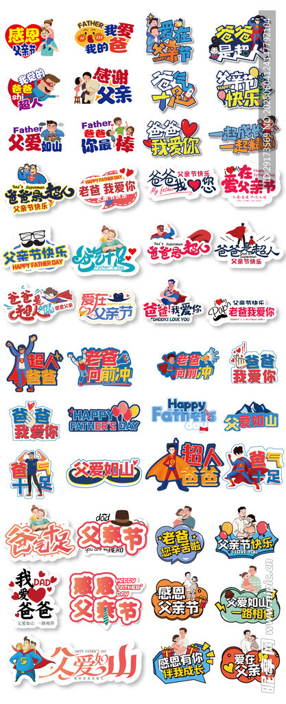 父亲节手举牌