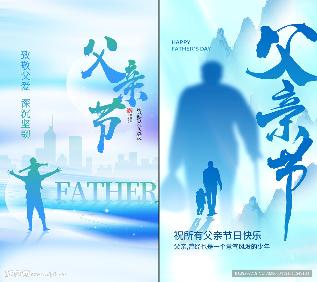 父亲节海报设计