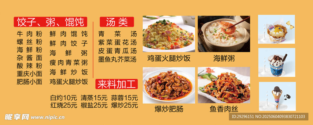 美食菜单