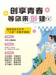 创享青春 等你来创海报