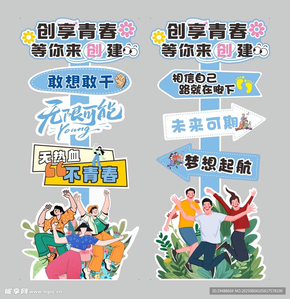 创意青春梦想起航异形牌