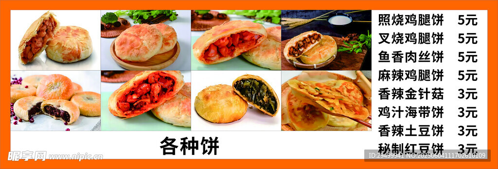 馅饼灯箱