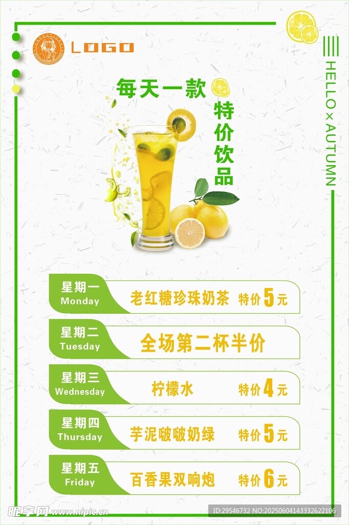 特价饮品