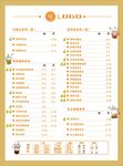 奶茶菜单