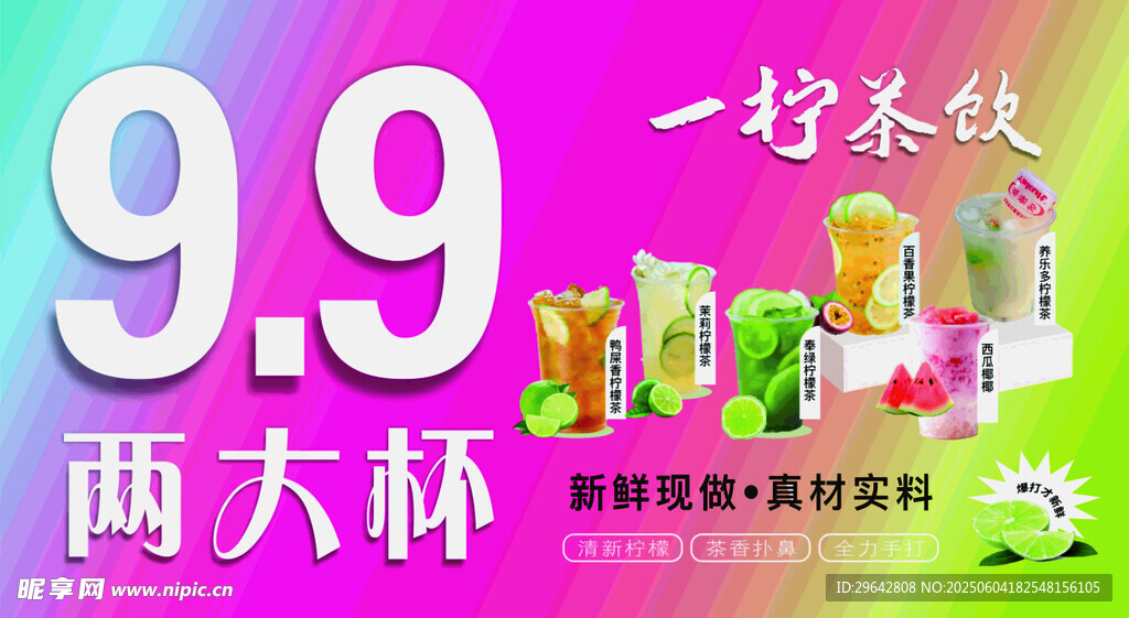 柠茶饮