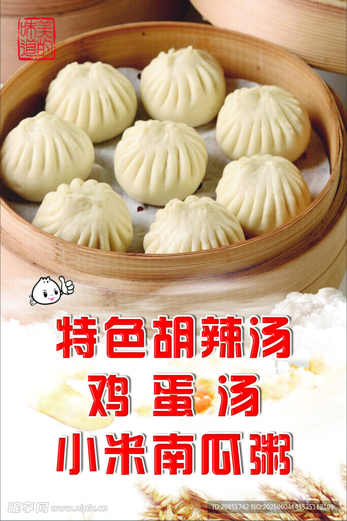 包子