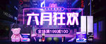 618大促海报