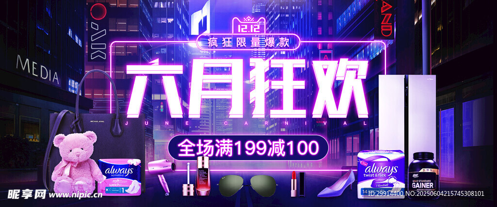 618大促海报