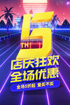 5周年店庆全场优惠活动