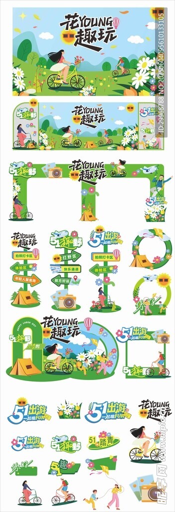五一活动物料