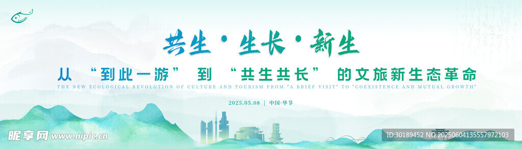 绿色生态创新发展海报