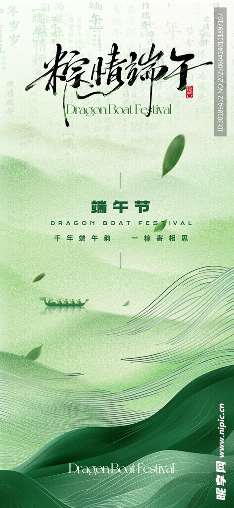 清新水墨风茶叶宣传海报