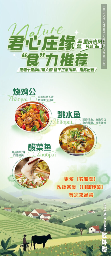四川美食推荐海报