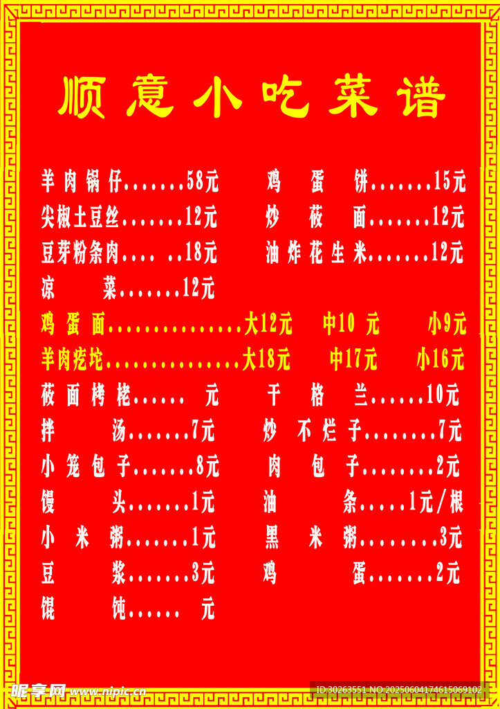 小吃菜谱展示