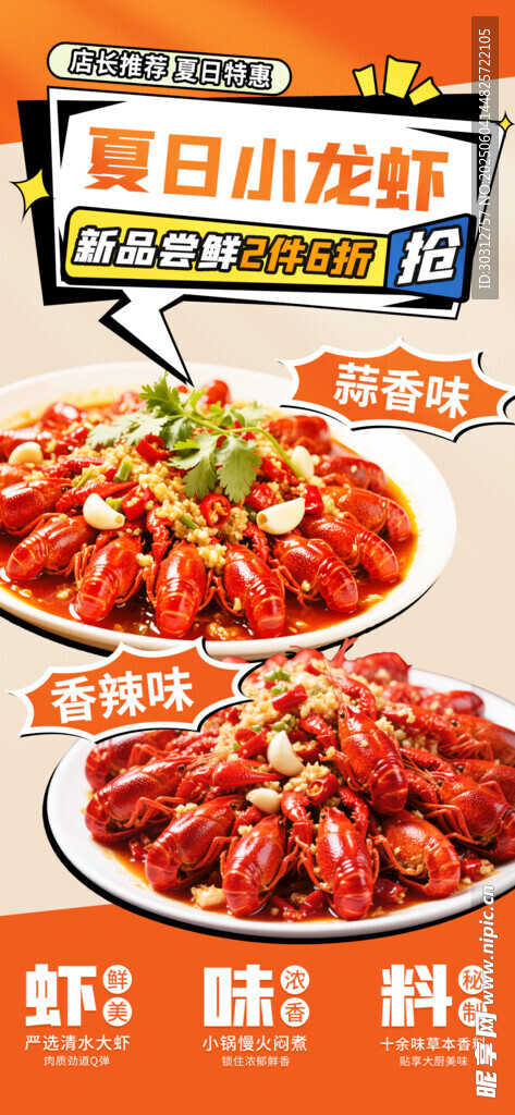 小龙虾 