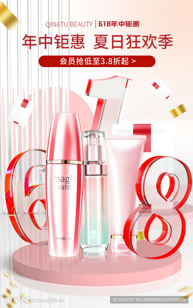 618促销kv 