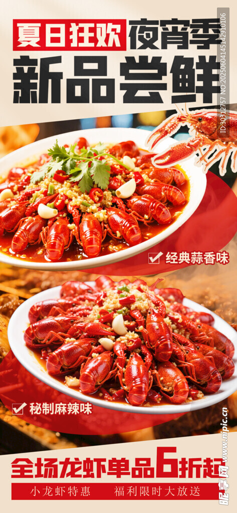 小龙虾 