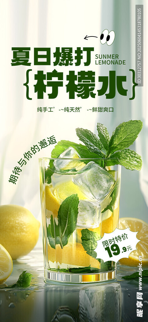 柠檬水海报 
