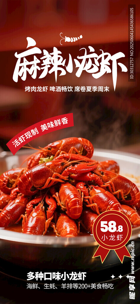 小龙虾 