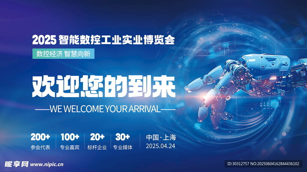 科技会议 