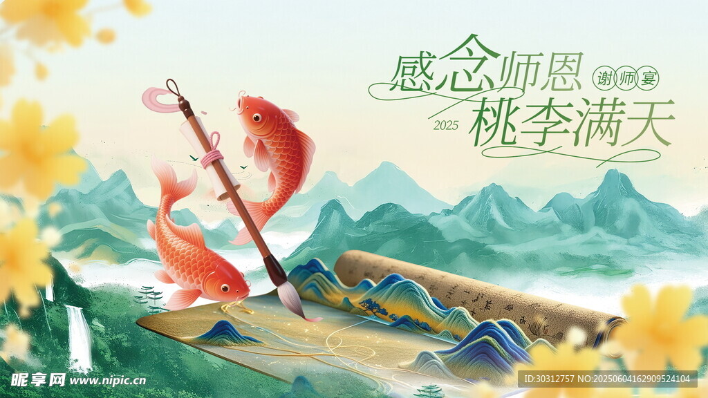谢师宴 