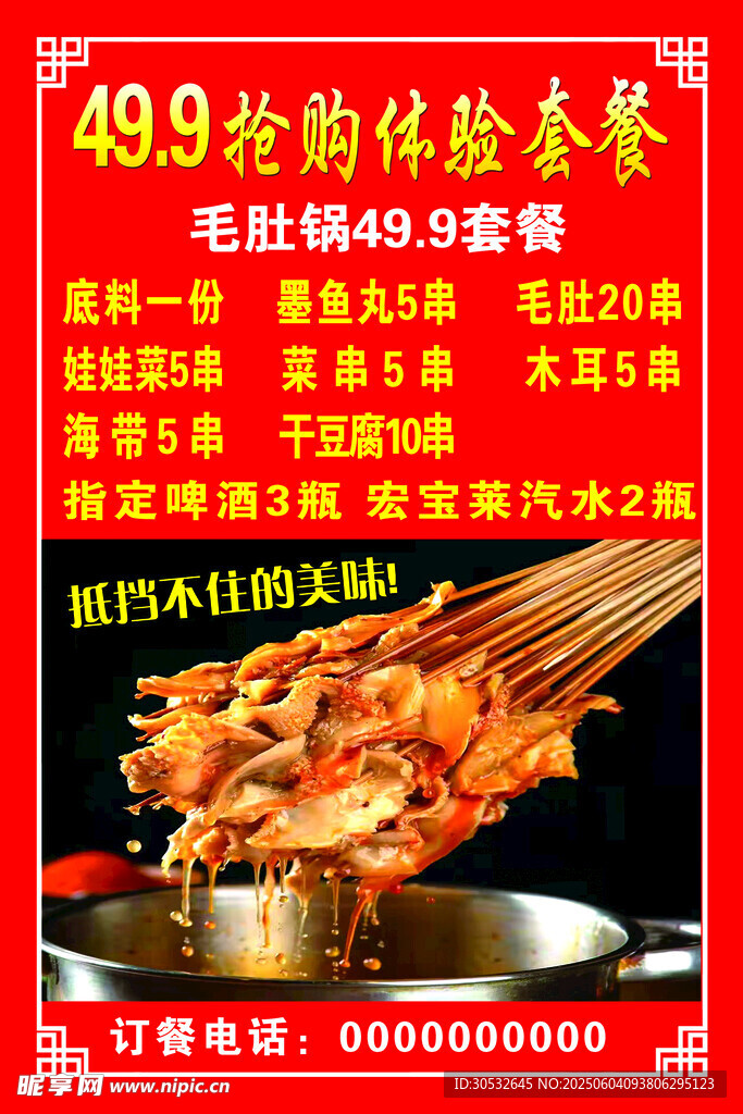 涮毛肚