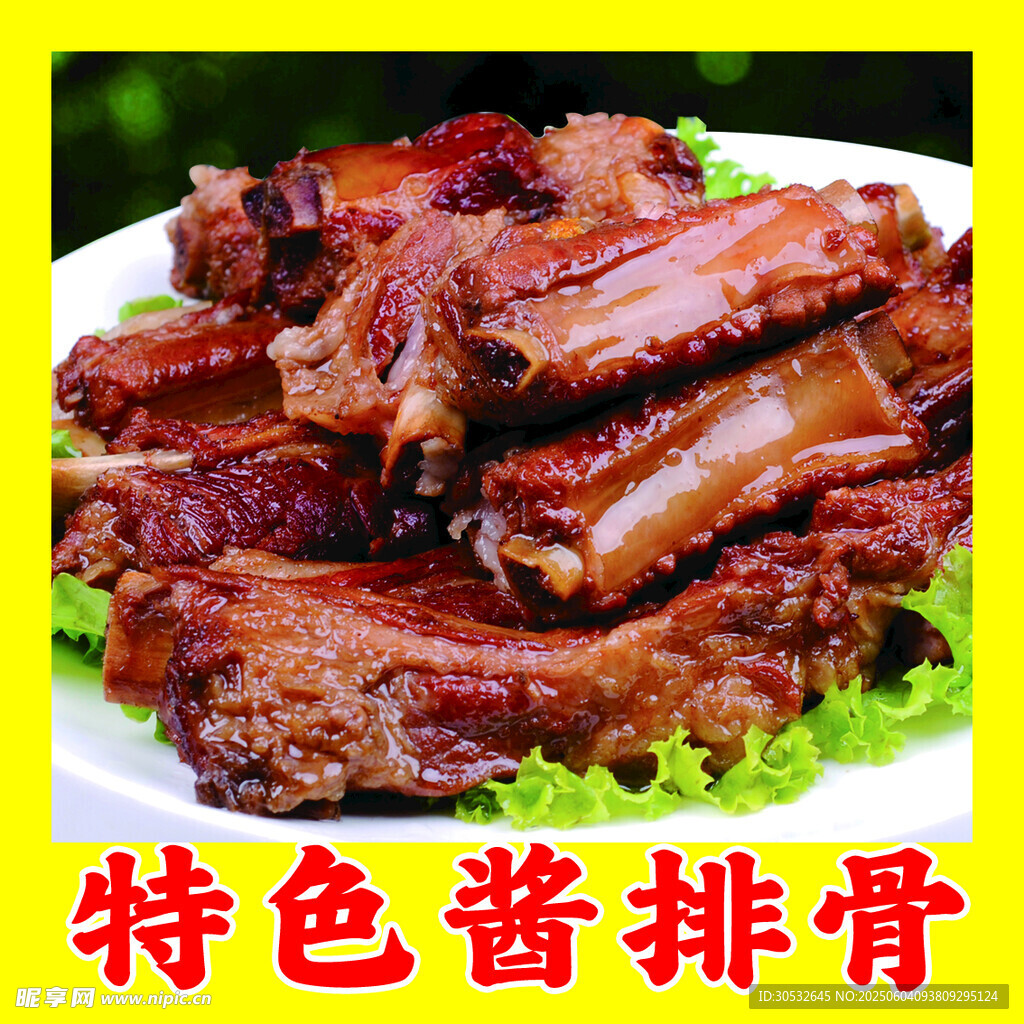 特色酱排骨