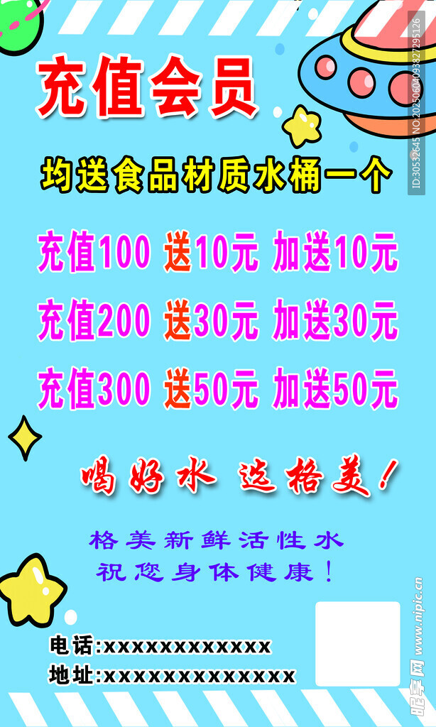 会员充值