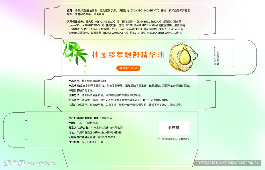 眼部精华包装设计
