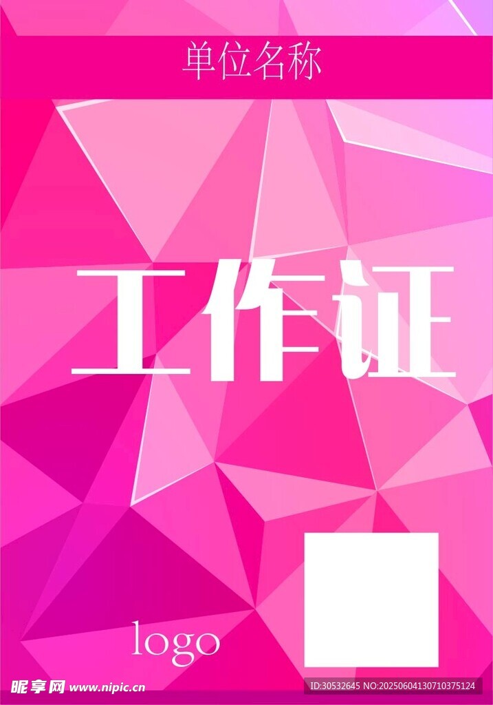 工作证模版