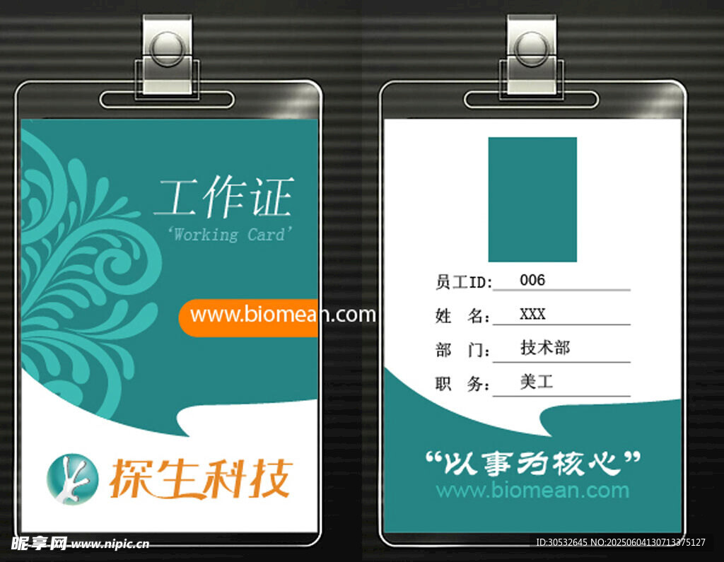 工作证模版