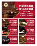 红色时尚大气法院司法文化宣传