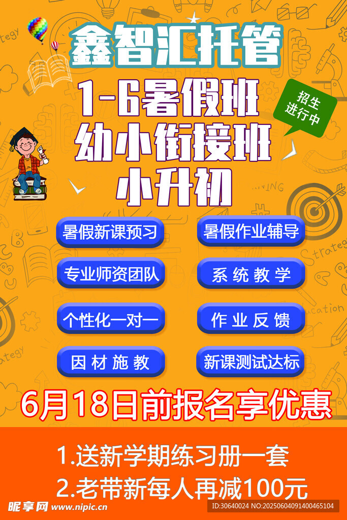 托管海报