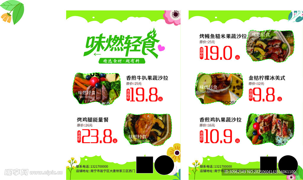 轻食海报减脂餐