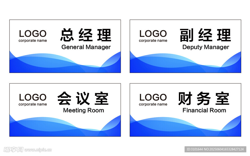公司科室牌