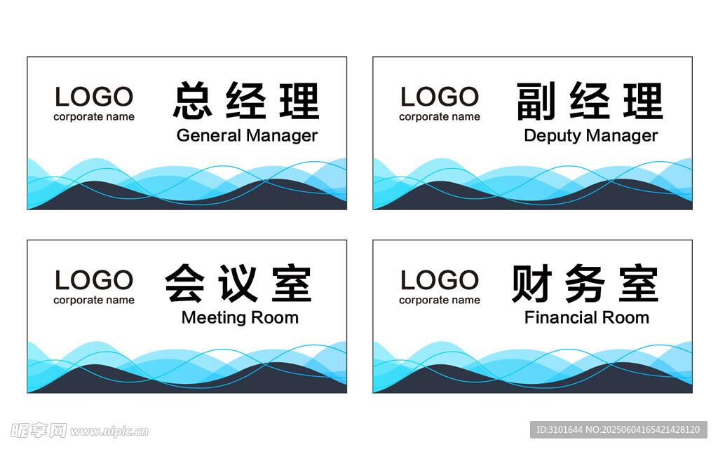公司科室牌