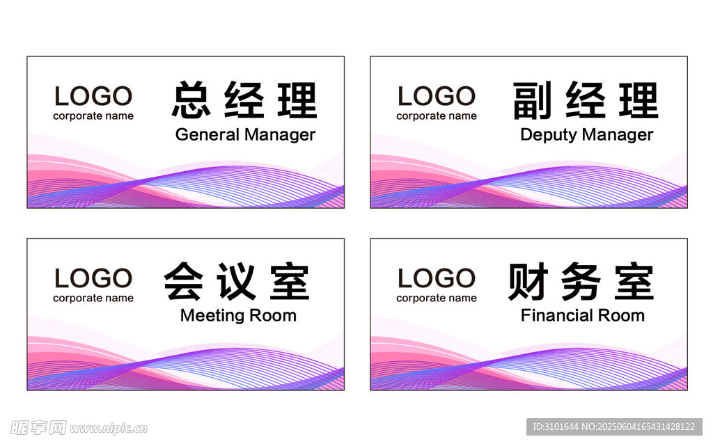 公司科室牌