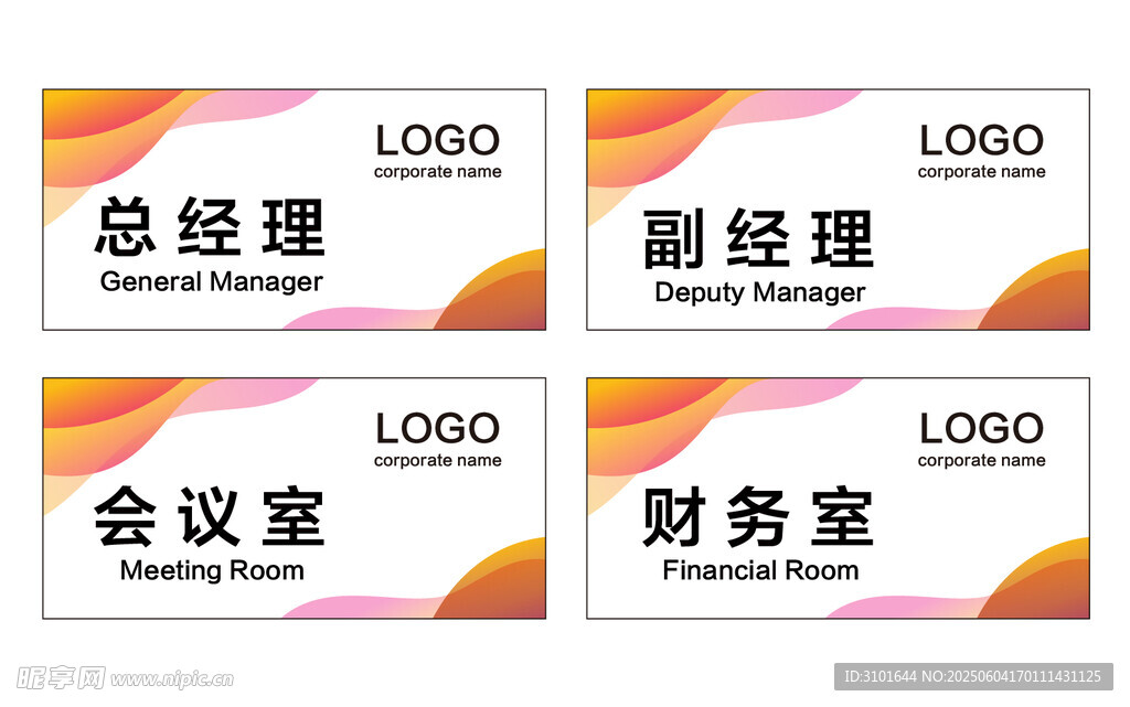 公司科室牌