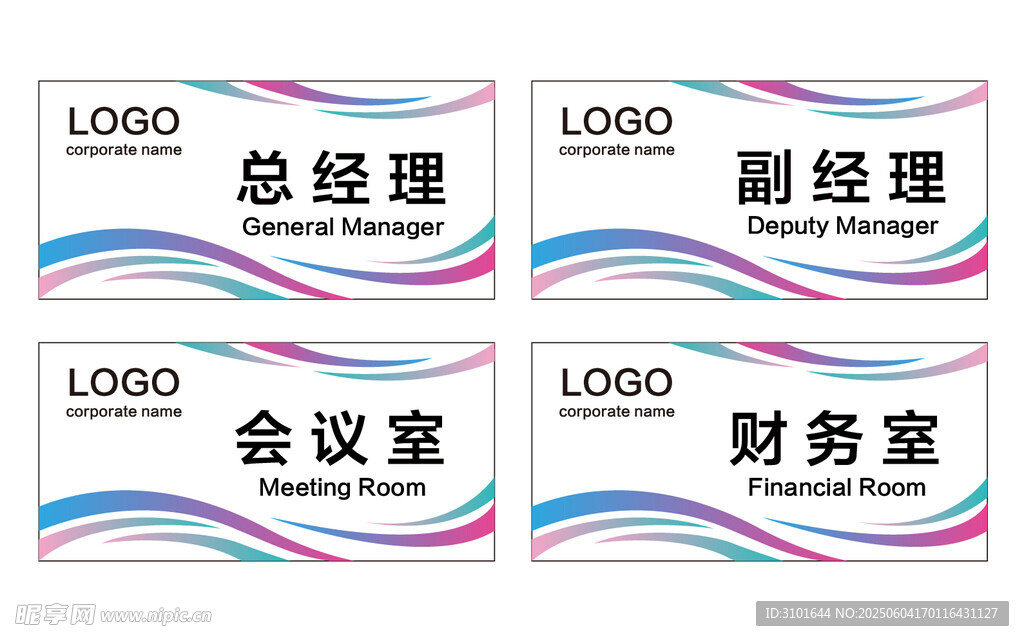 公司科室牌