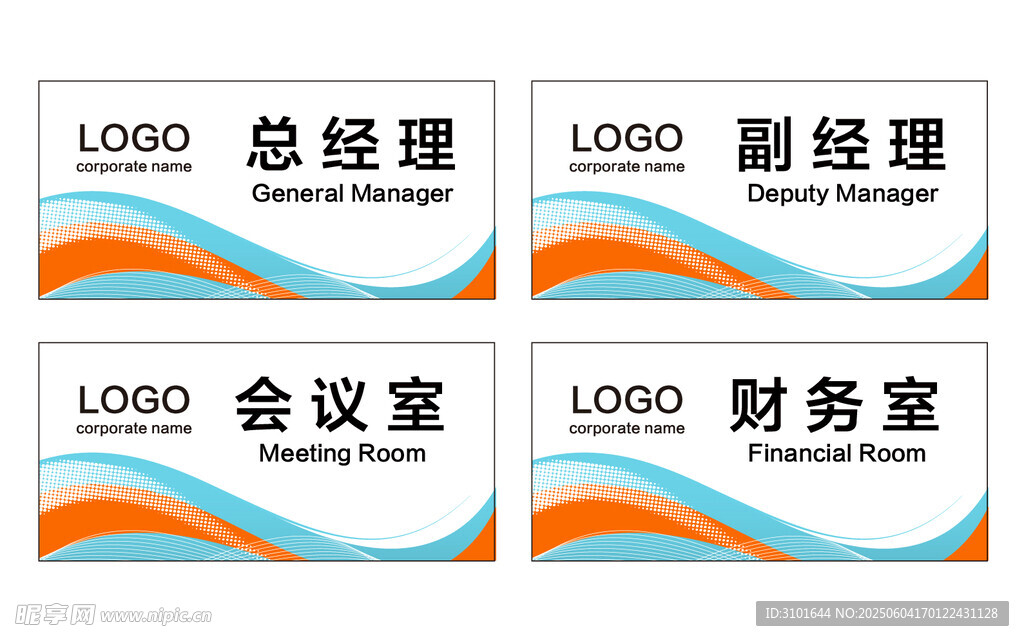 公司科室牌