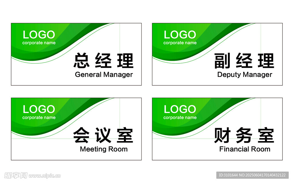 公司科室牌