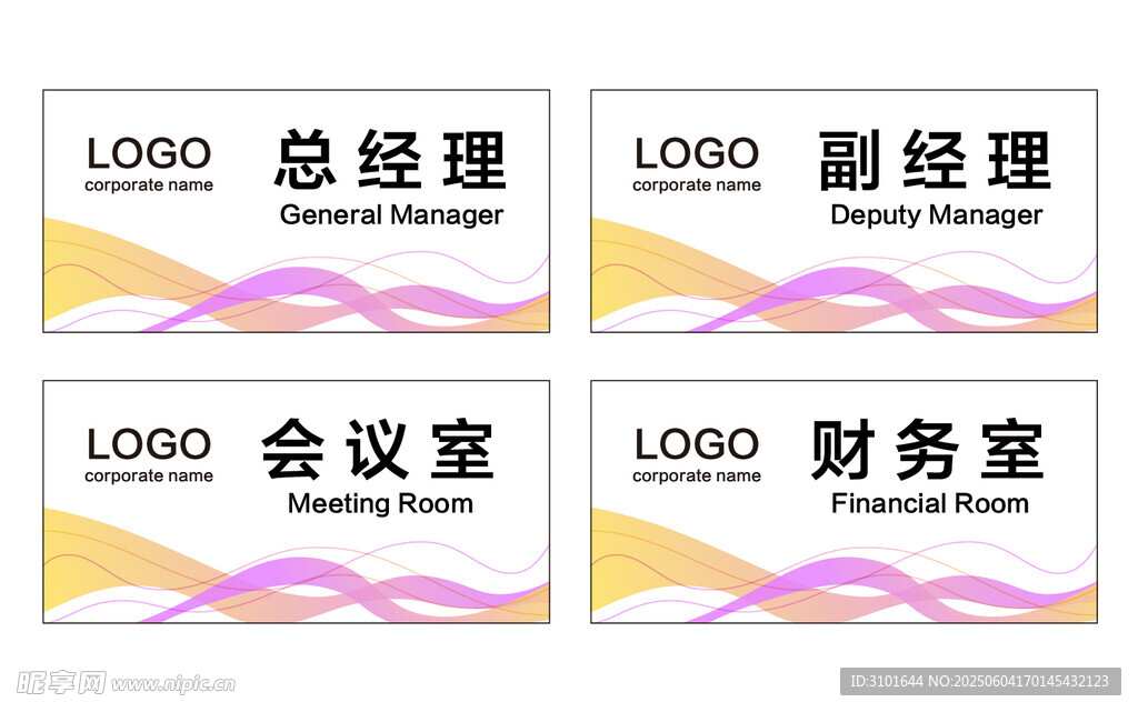 公司科室牌