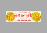 炒河粉