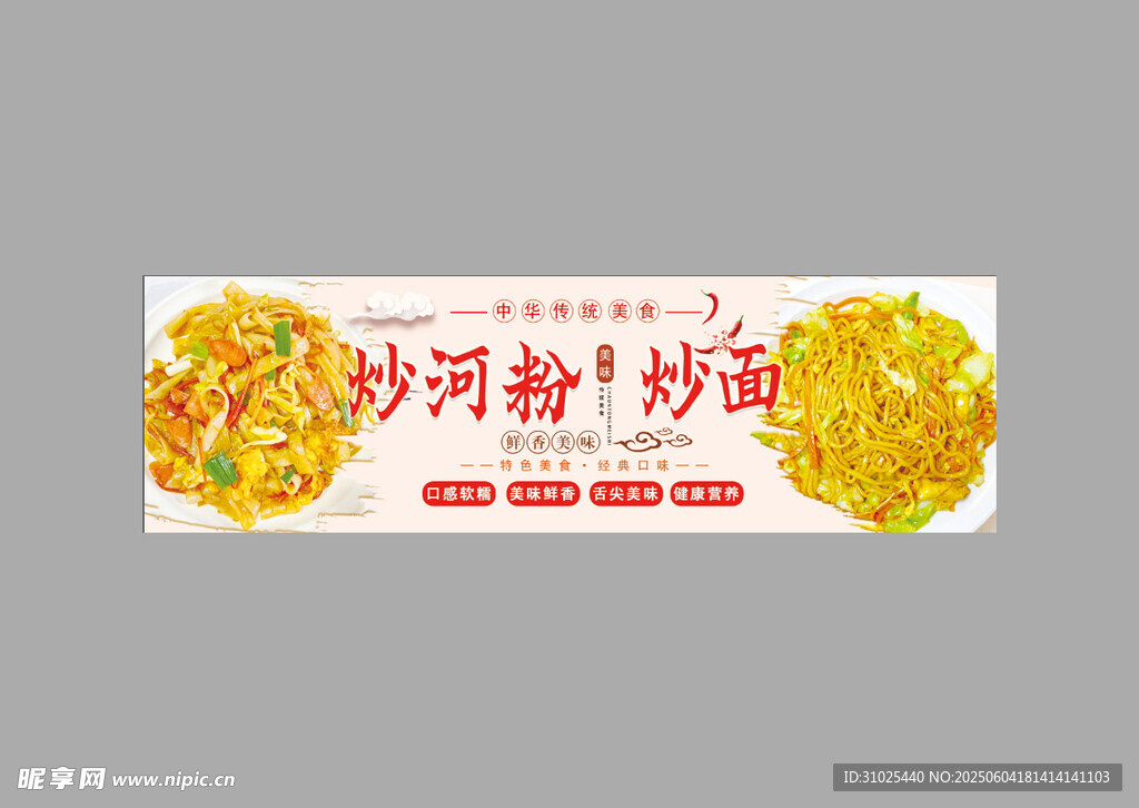 炒河粉
