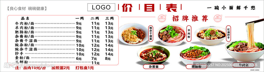 网红小面馆价格表灯箱