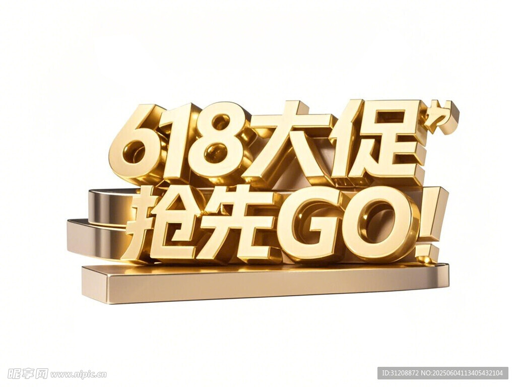 618年大促抢先GO