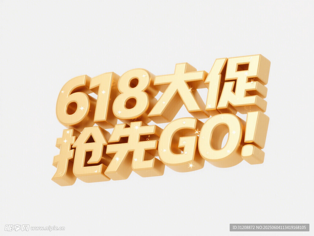 618大促抢先GO
