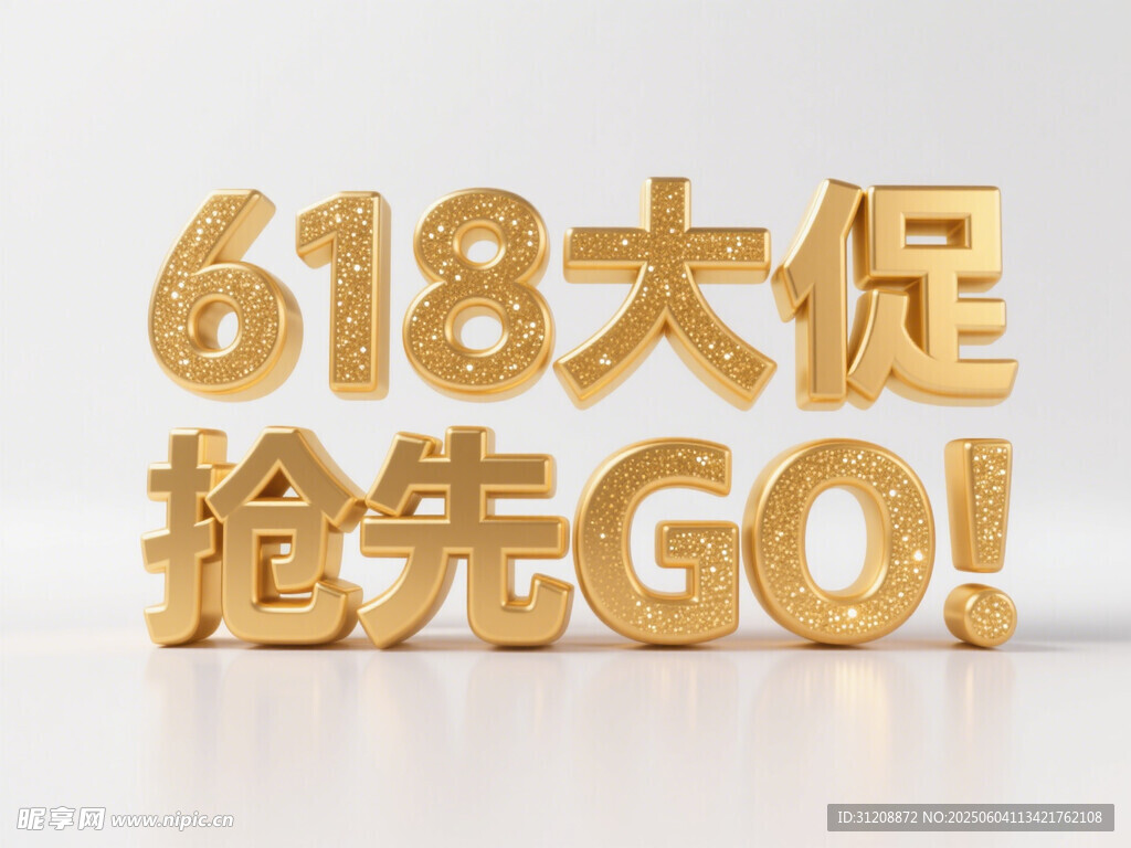 618大促抢先Go